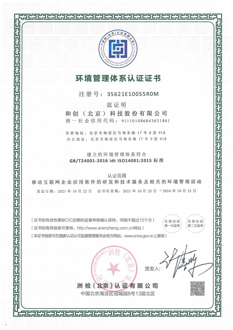 1、ISO14001-環(huán)境管理體系認證證書